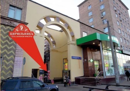 Федеральная сеть салонов красоты ЦирюльникЪ на метро Сокол
