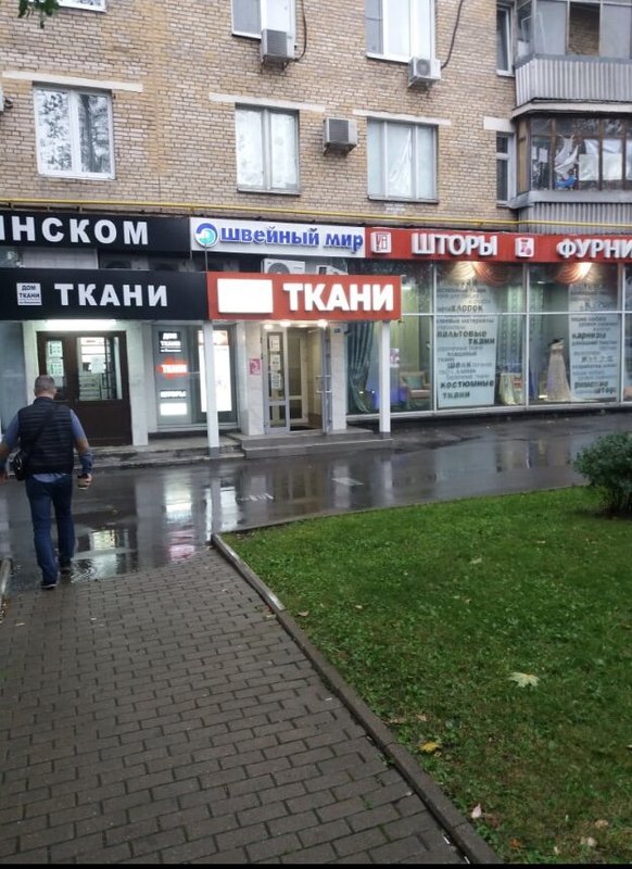 Ателье Эталон на Ленинском проспект, 39/1 