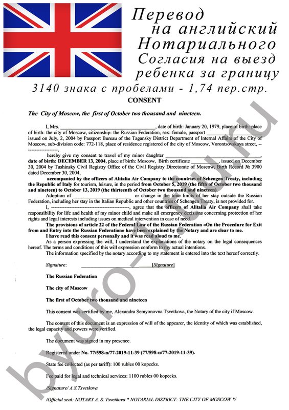 Бюро переводов на Планерной улице, 24 к 1