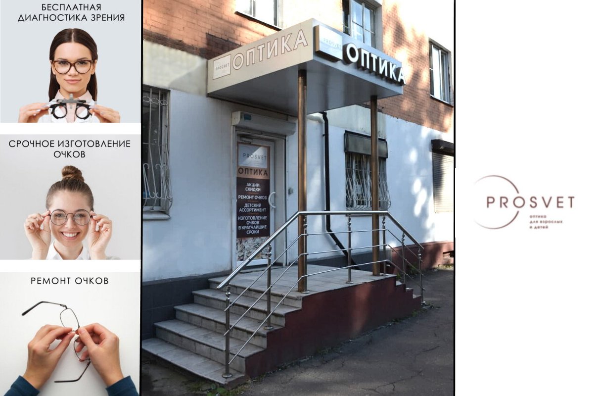 Оптика Просвет на Революционном проспекте в Подольске 