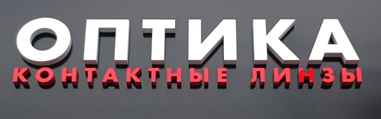 Салон оптики на улице Народного Ополчения, 45