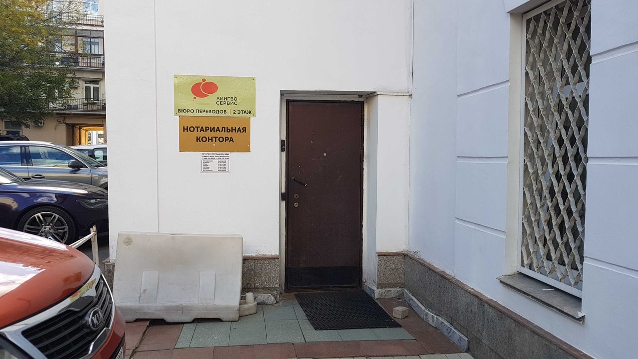 Бюро переводов Лингво Сервис на метро Парк Культуры