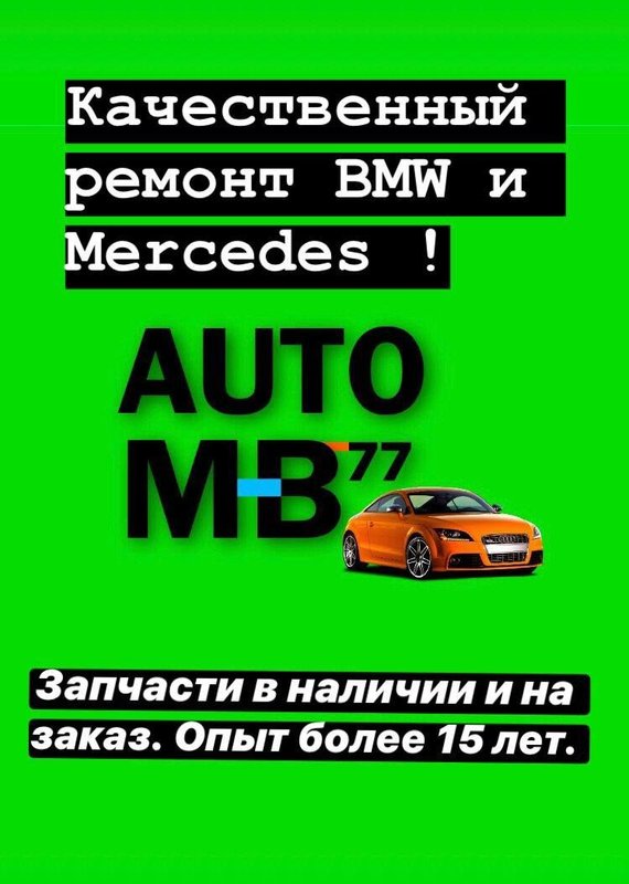 АвтоТехЦентр auto-mb77 на метро Электрозаводская
