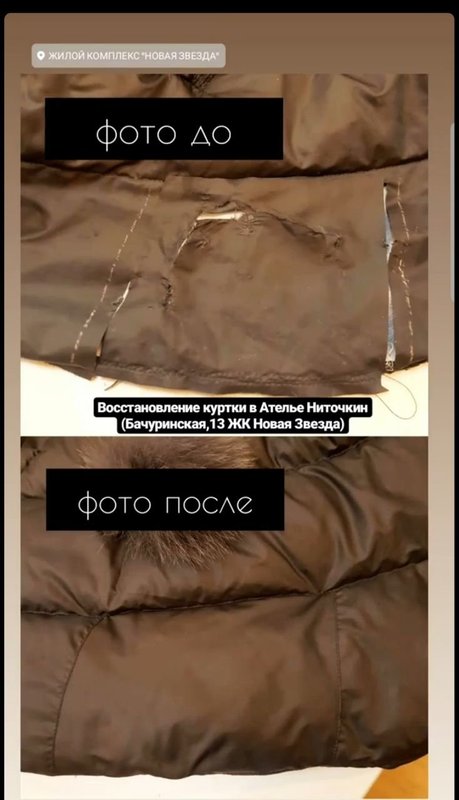 Ателье Ниточкин