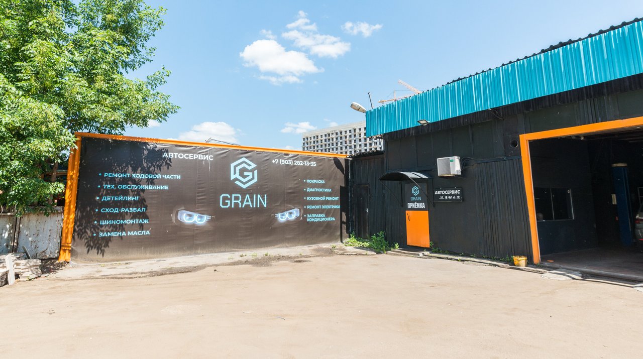 Автосервис Grain