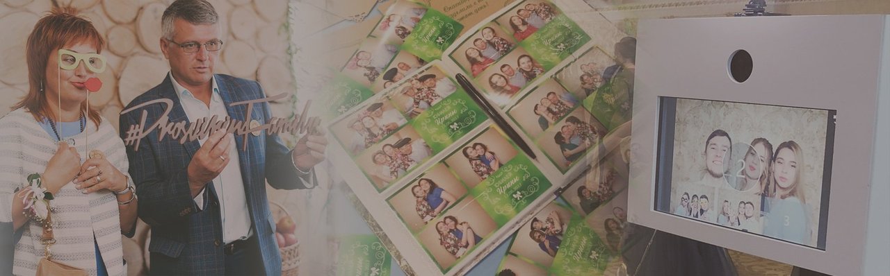 Компания по аренде фотобудок, инстапринтеров и фотозон Wowpics.pro