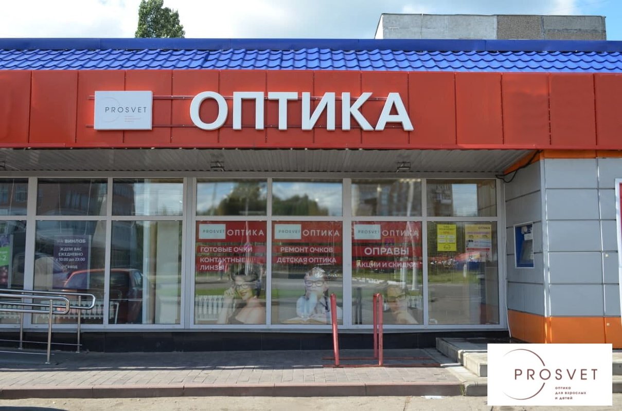 Оптика Просвет на Ленинградской улице в Подольске 