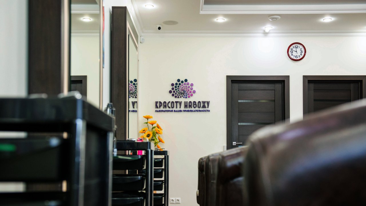 КРАСОТУ НАВОЖУ Лаборатория Вашей привлекательности на Профсоюзной улице в Коньково, на метро Беляево 