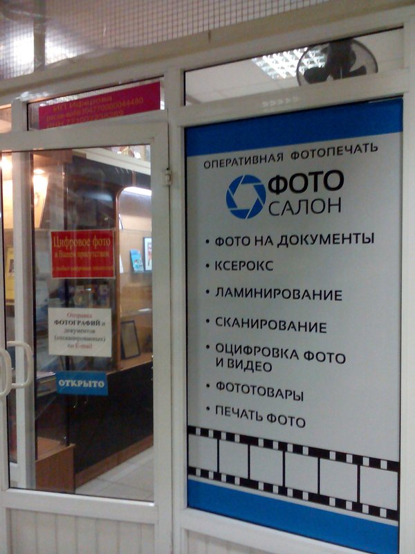 Фотоцентр на улице Менжинского, 32