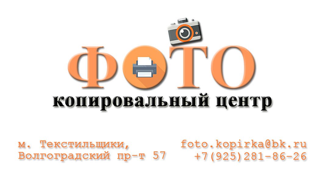 Фото-копирка 57 на Волгоградском проспекте, 57