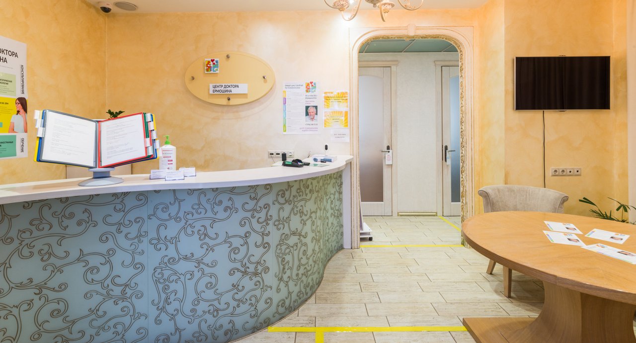 Центр доктора Ермошина 