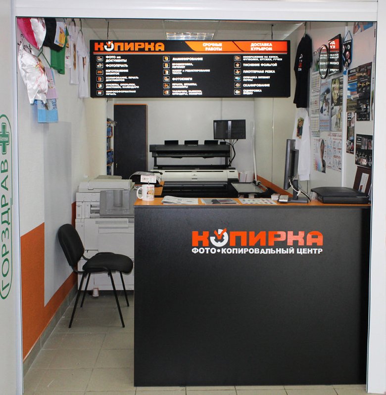 Фото-копировальный центр Копирка на Кожевнической улице