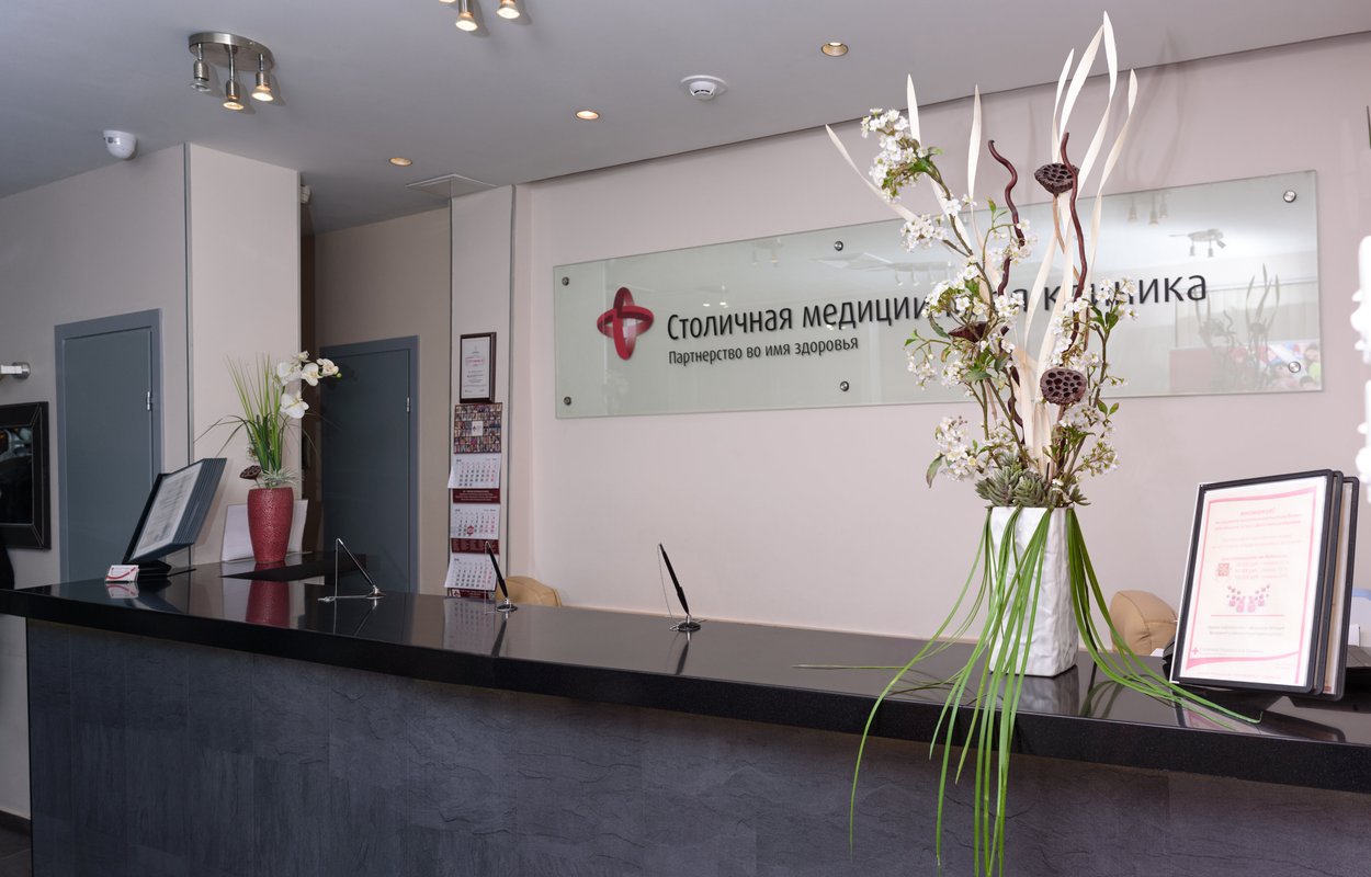 Столичная Медицинская Клиника на улице Сретенка 