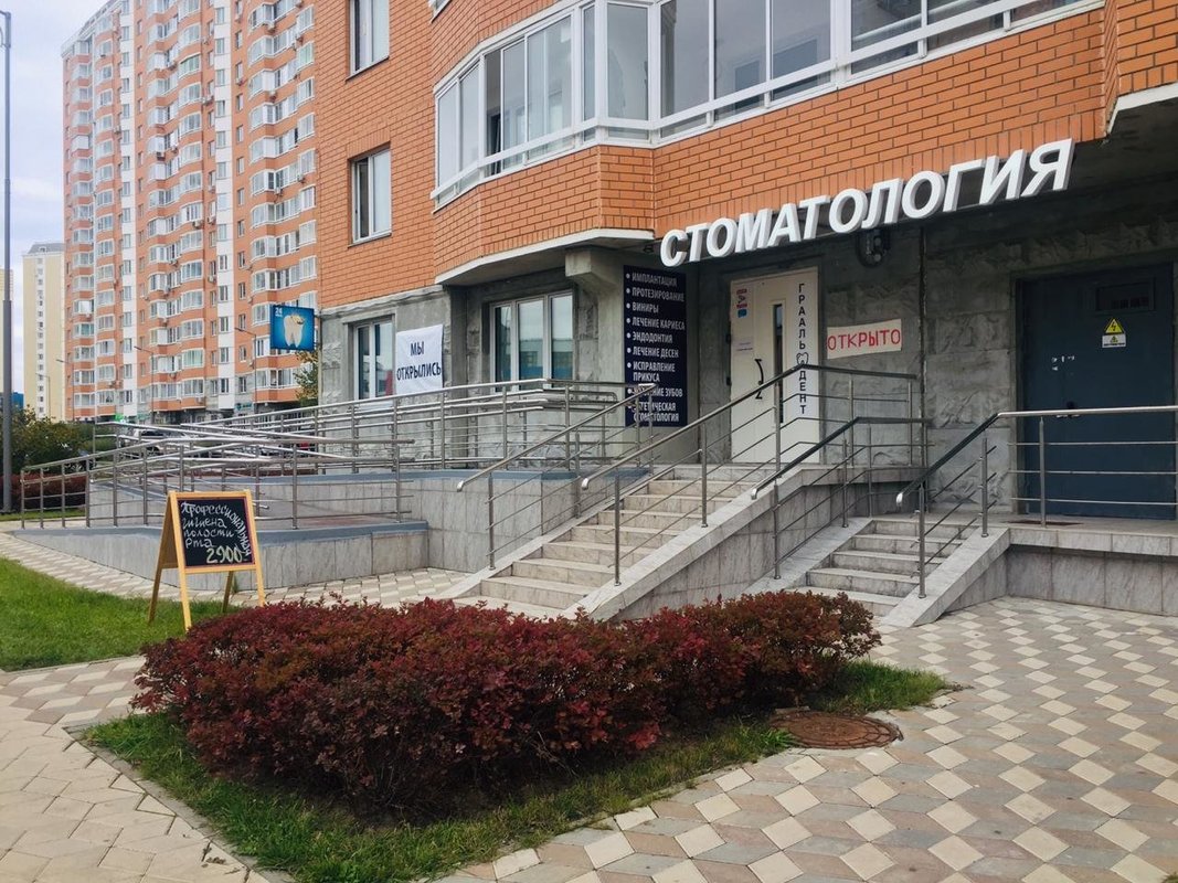 Стоматология ГраальДент на улице Самуила Маршака во Внуковском поселении