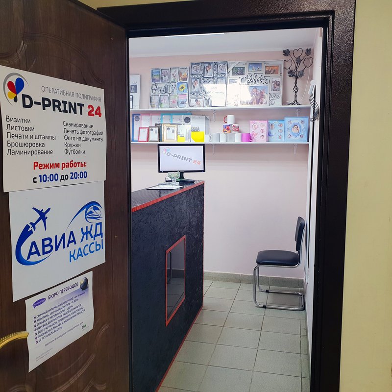 D-Print24 в Луговом проезде, 12 к 1