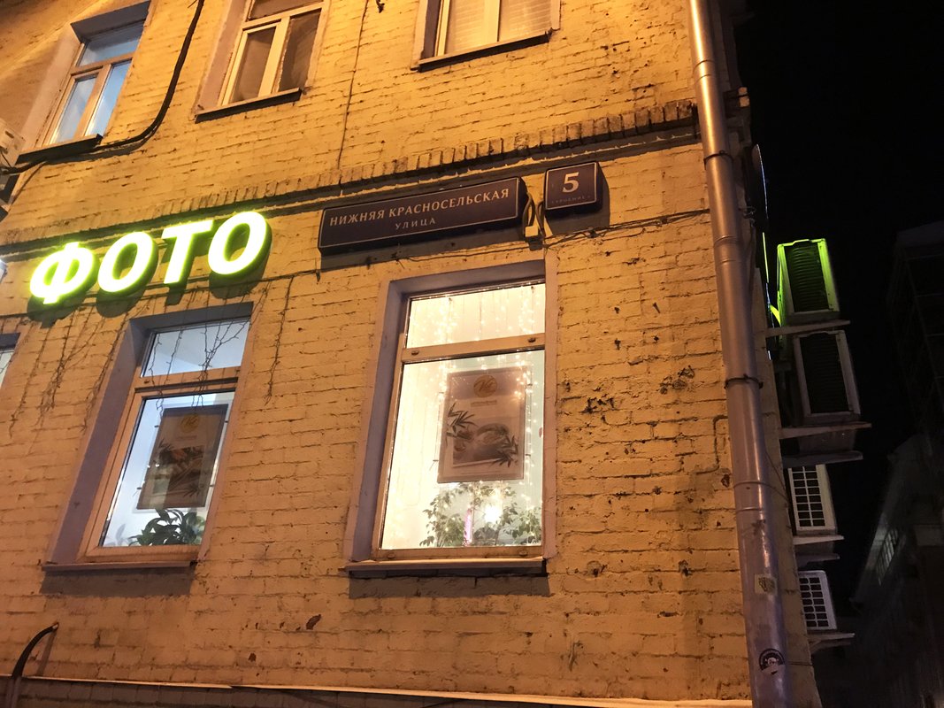 Фотоателье № 5