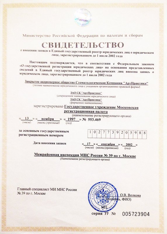 Стоматология Артпрактика