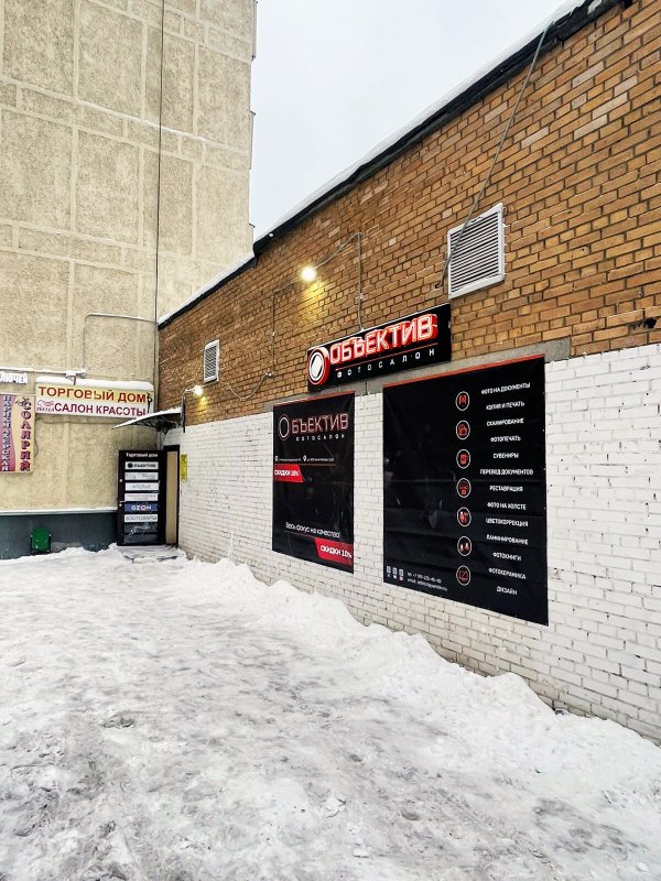 Фотосалон Объектив на улице 800-летия Москвы