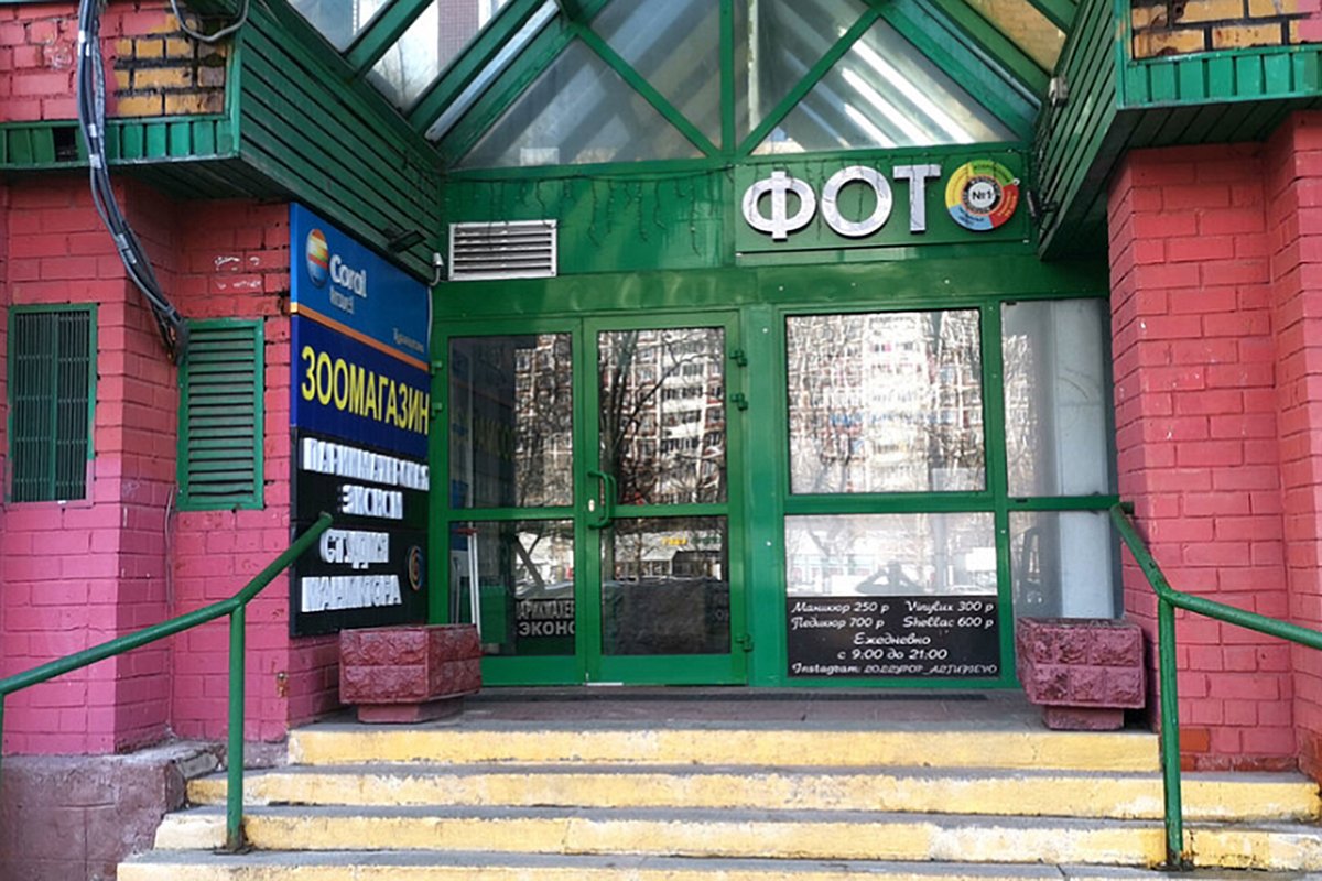 Фотосалон ФотоДоки на Алтуфьевском шоссе