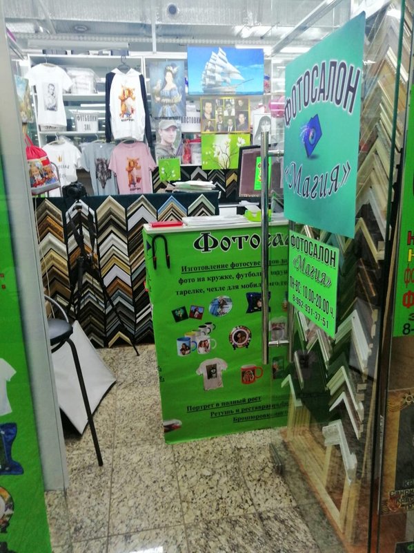 Фотосалон Магия на Фестивальной улице