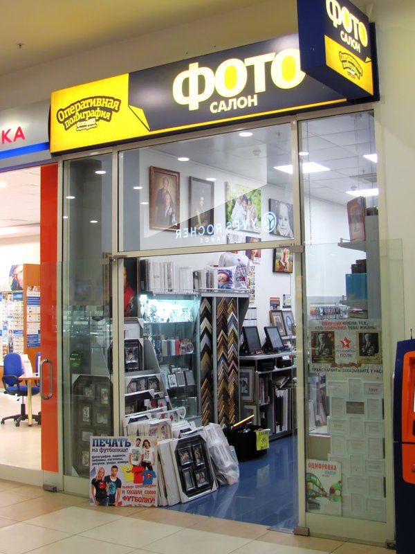 Фотосалон Фотостиль в ТЦ Спектр