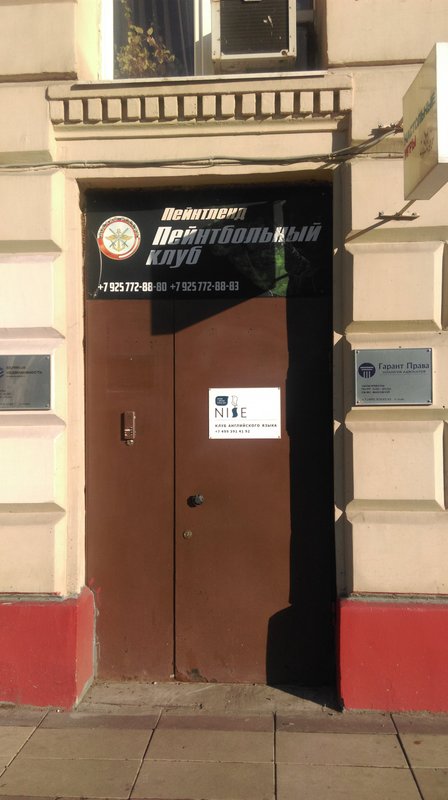 Пейнтбольный клуб Пейнтленд офис