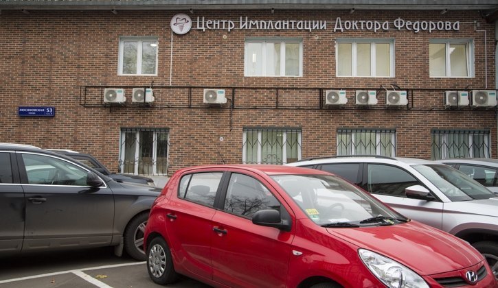 Центр имплантации Доктора Федорова на Люсиновской улице 