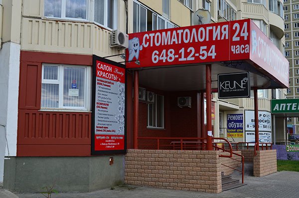 Стоматология Красота и Здоровье на Молодёжной улице в Химках