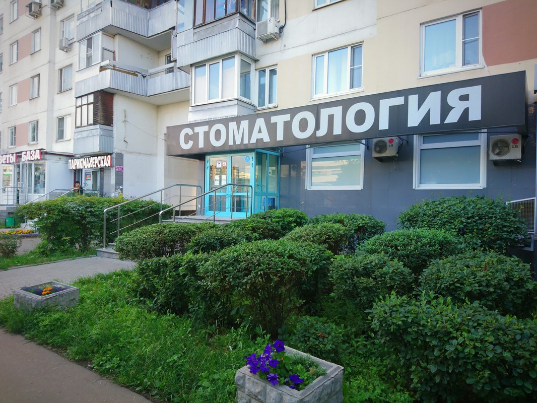 Стоматологическая клиника DentBerg на Новочеркасском бульваре